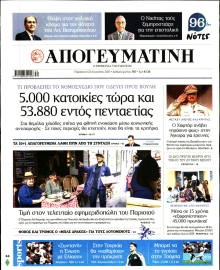 ΑΠΟΓΕΥΜΑΤΙΝΗ