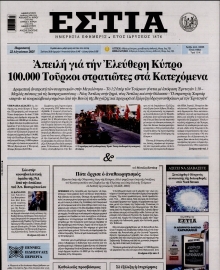 ΕΣΤΙΑ