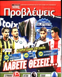 ΕΛΕΥΘΕΡΟΣ ΤΥΠΟΣ_ΠΡΟΒΛΕΨΕΙΣ