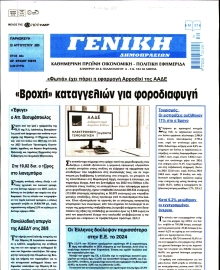 ΓΕΝΙΚΗ ΔΗΜΟΠΡΑΣΙΩΝ