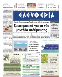 ΕΛΕΥΘΕΡΙΑ ΚΑΛΑΜΑΤΑΣ