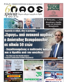 ΛΑΟΣ ΗΜΑΘΙΑΣ
