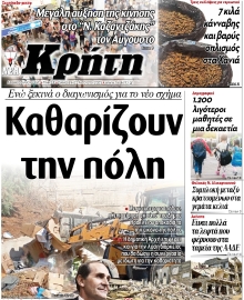 ΝΕΑ ΚΡΗΤΗ ΗΡΑΚΛΕΙΟΥ