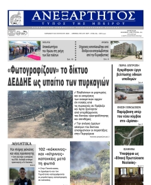 ΑΝΕΞΑΡΤΗΤΟΣ ΤΥΠΟΣ ΗΠΕΙΡΟΥ