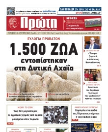 ΠΡΩΤΗ ΗΛΕΙΑΣ