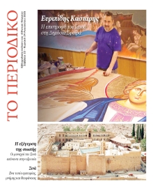 ΕΘΝΙΚΟΣ ΚΗΡΥΞ ΝΕΑΣ ΥΟΡΚΗΣ_ΕΙΔΙΚΗ ΕΚΔΟΣΗ