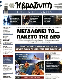 ΒΡΑΔΥΝΗ ΤΗΣ ΚΥΡΙΑΚΗΣ