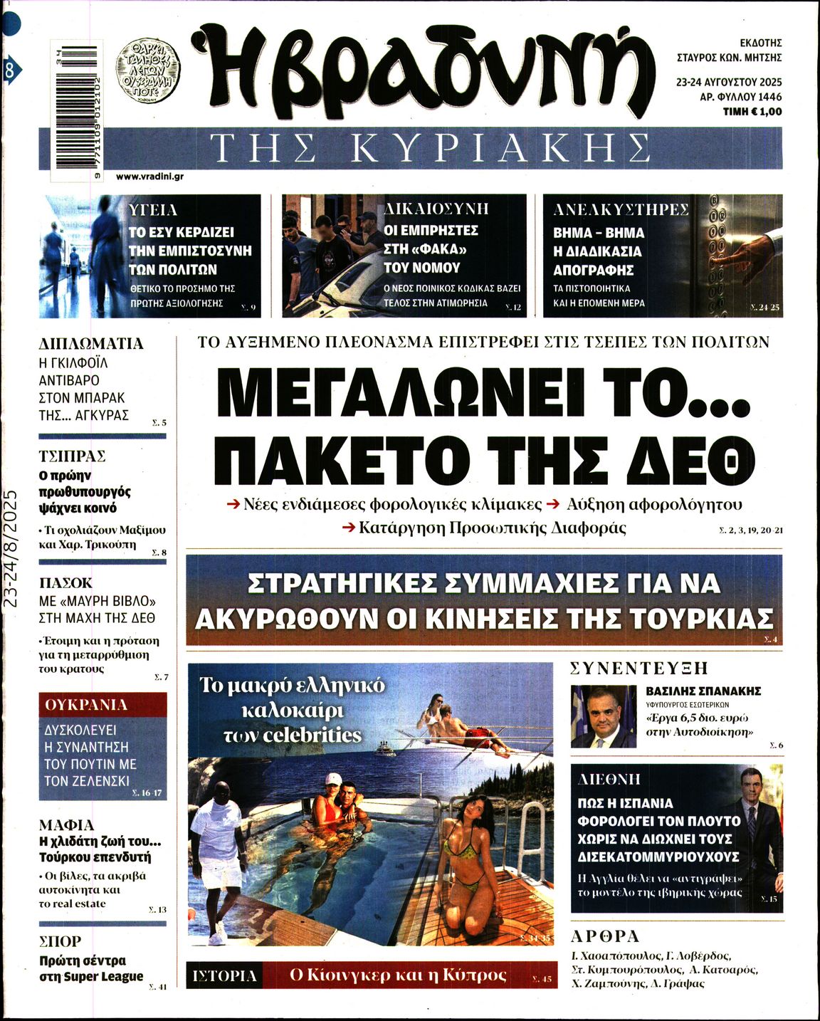 ΒΡΑΔΥΝΗ ΤΗΣ ΚΥΡΙΑΚΗΣ