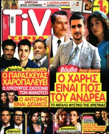 TIVI ΣΙΡΙΑΛ