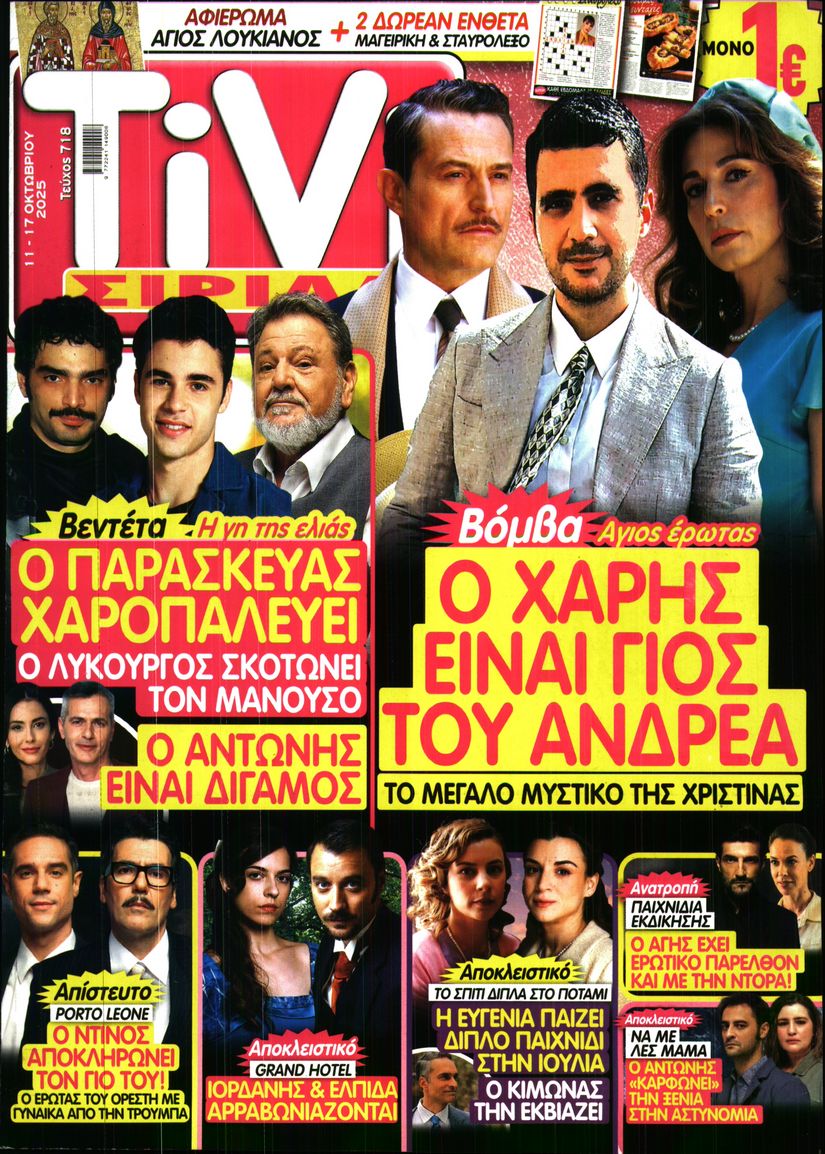 TIVI ΣΙΡΙΑΛ