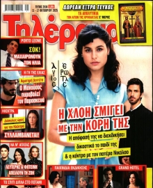ΤΗΛΕΡΑΜΑ