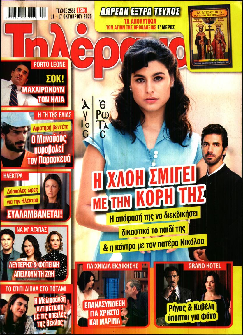 ΤΗΛΕΡΑΜΑ