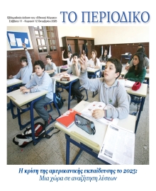 ΕΘΝΙΚΟΣ ΚΗΡΥΞ ΝΕΑΣ ΥΟΡΚΗΣ_ΕΙΔΙΚΗ ΕΚΔΟΣΗ