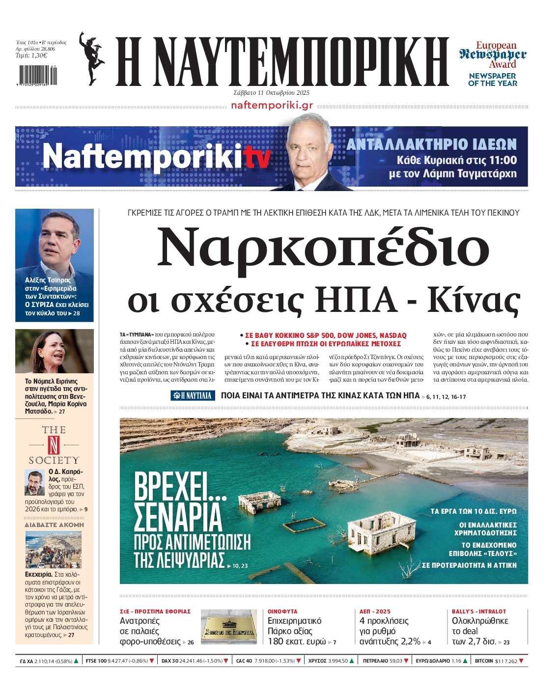 ΝΑΥΤΕΜΠΟΡΙΚΗ