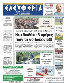 ΕΛΕΥΘΕΡΙΑ ΚΑΛΑΜΑΤΑΣ