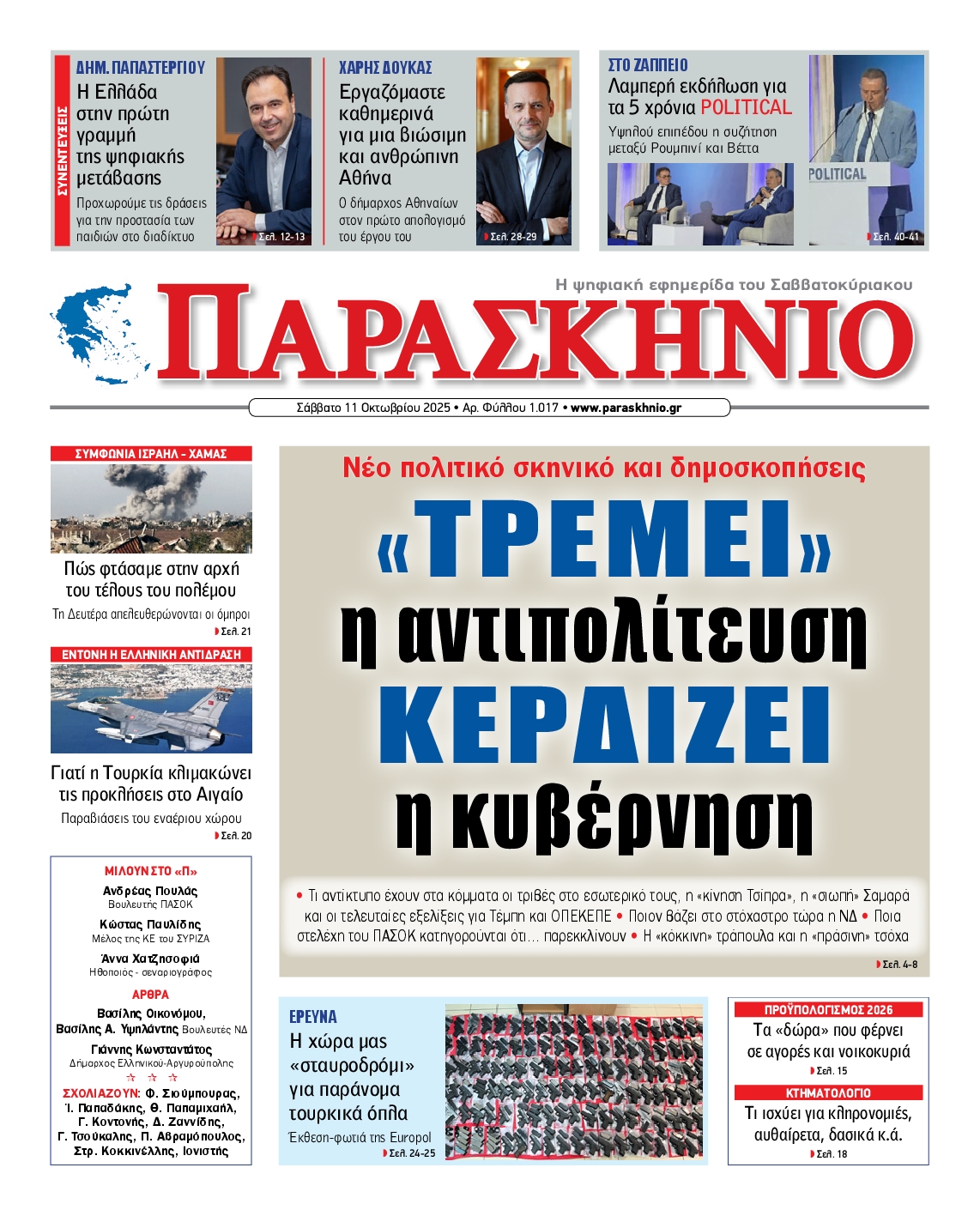 ΤΟ ΠΑΡΑΣΚΗΝΙΟ