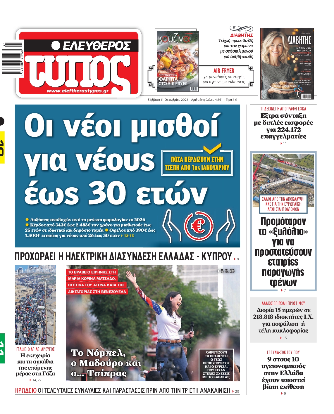 ΕΛΕΥΘΕΡΟΣ ΤΥΠΟΣ