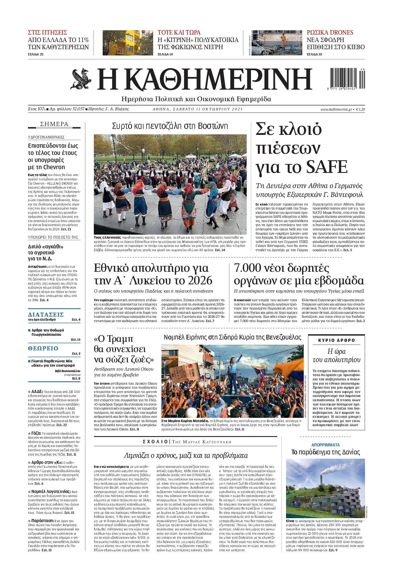 ΚΑΘΗΜΕΡΙΝΗ