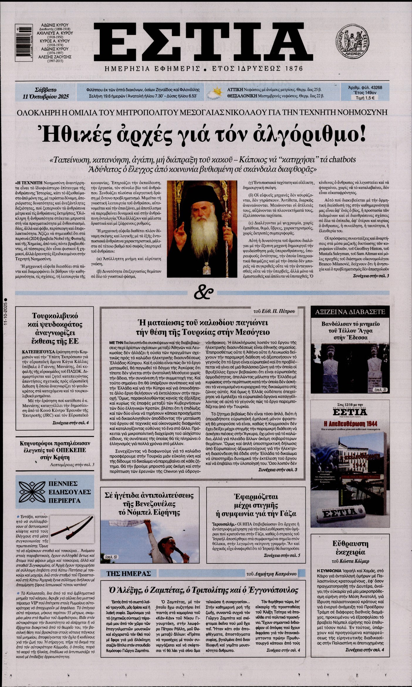 ΕΣΤΙΑ
