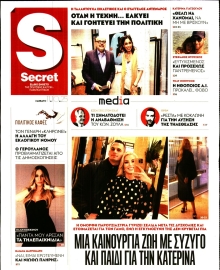 ΠΑΡΑΠΟΛΙΤΙΚΑ_SECRET
