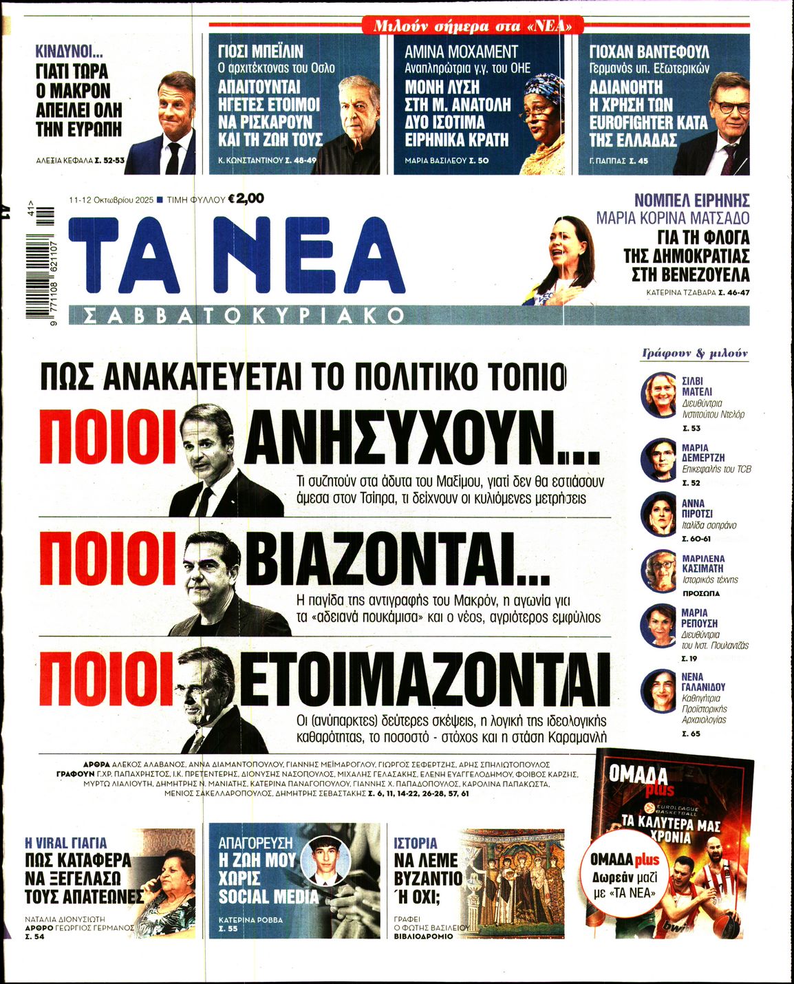 ΤΑ ΝΕΑ