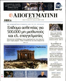 ΑΠΟΓΕΥΜΑΤΙΝΗ