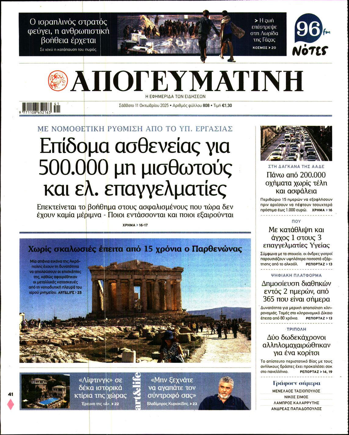 ΑΠΟΓΕΥΜΑΤΙΝΗ