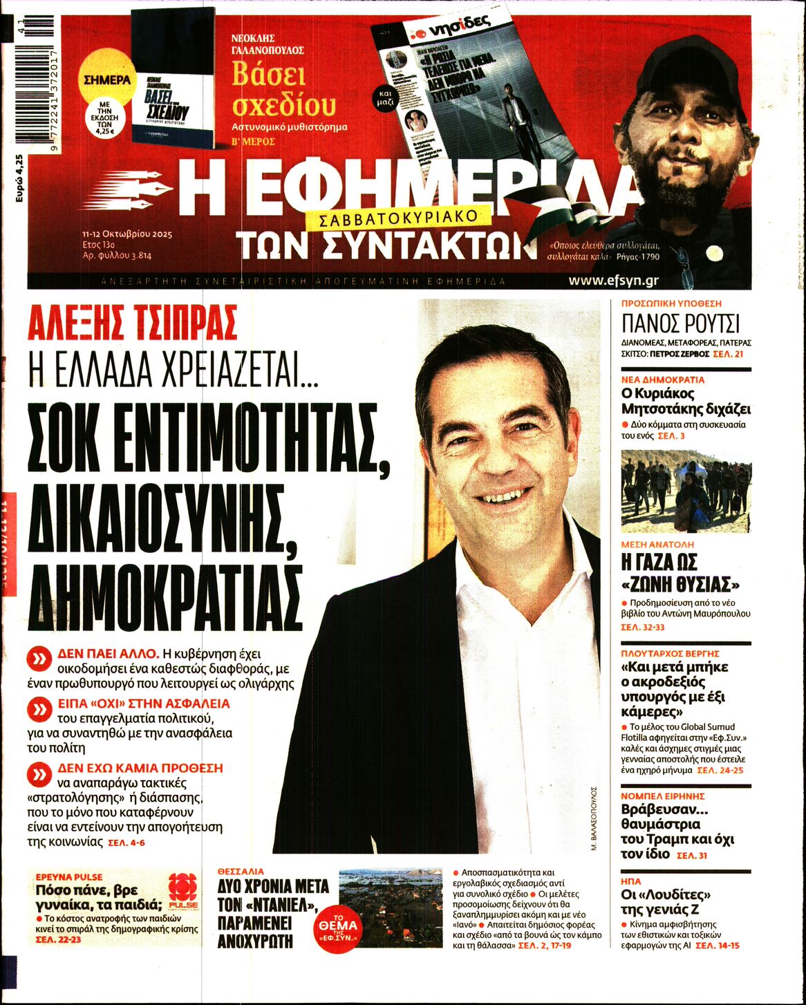 Η ΕΦΗΜΕΡΙΔΑ ΤΩΝ ΣΥΝΤΑΚΤΩΝ