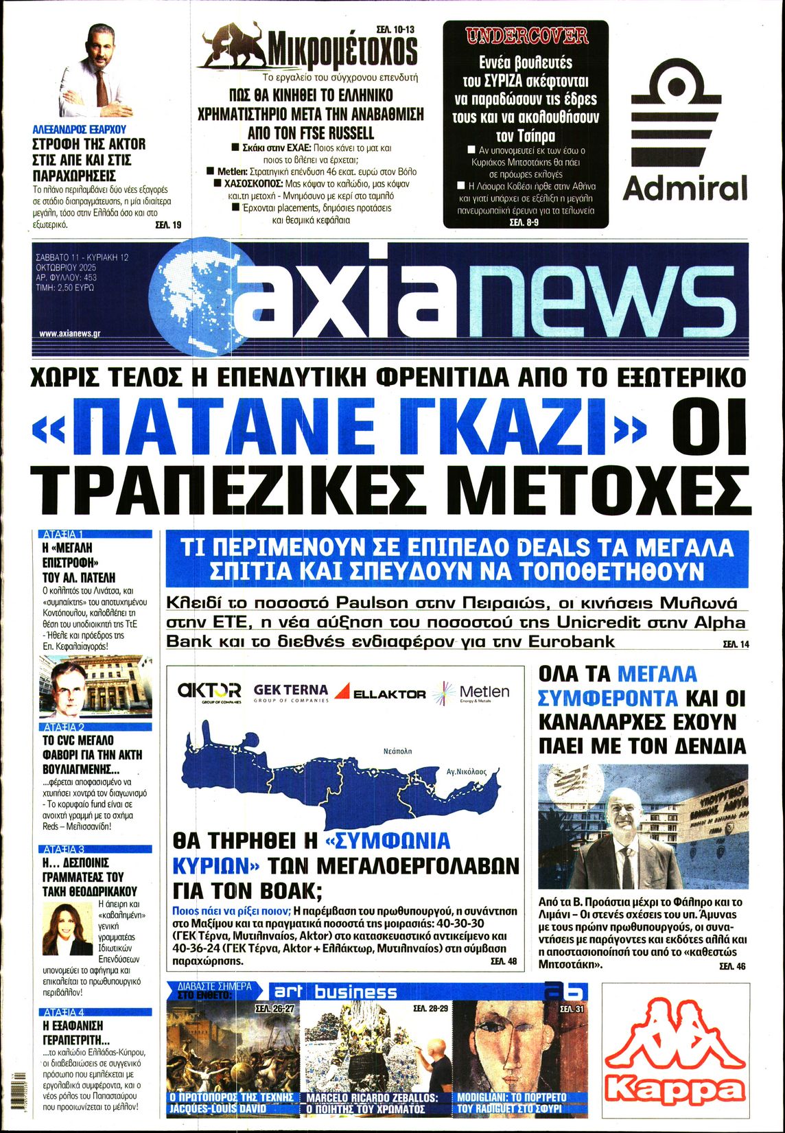 ΑΞΙΑ
