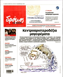 ΔΡΟΜΟΣ ΤΗΣ ΑΡΙΣΤΕΡΑΣ