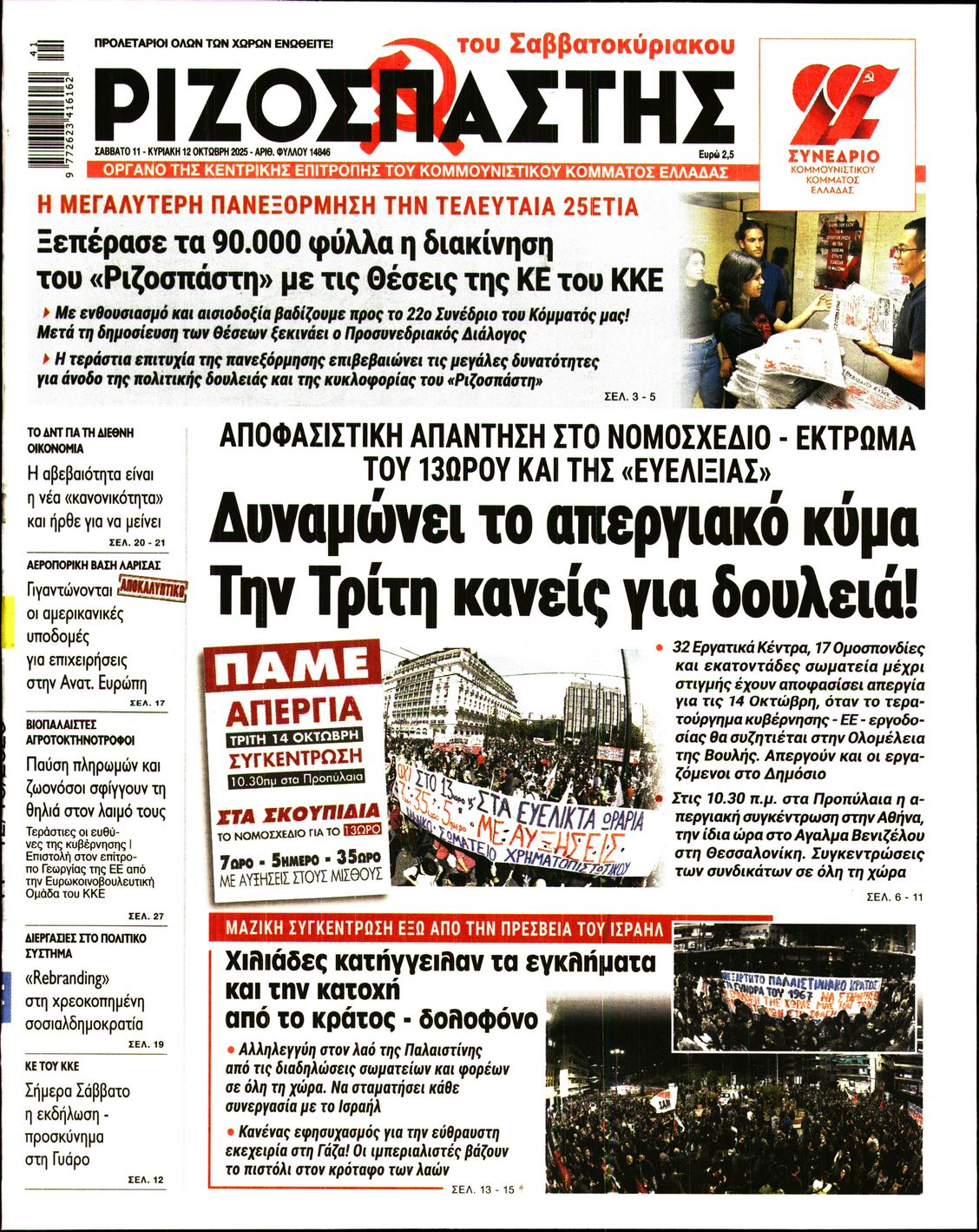 ΡΙΖΟΣΠΑΣΤΗΣ