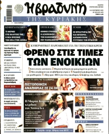 ΒΡΑΔΥΝΗ ΤΗΣ ΚΥΡΙΑΚΗΣ