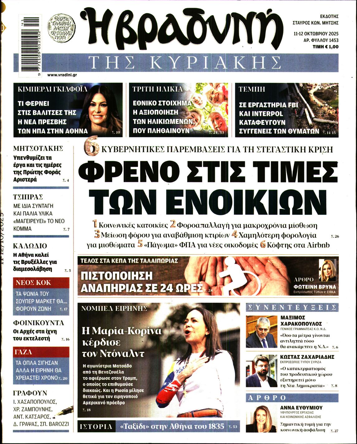 ΒΡΑΔΥΝΗ ΤΗΣ ΚΥΡΙΑΚΗΣ