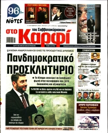 ΚΑΡΦΙ