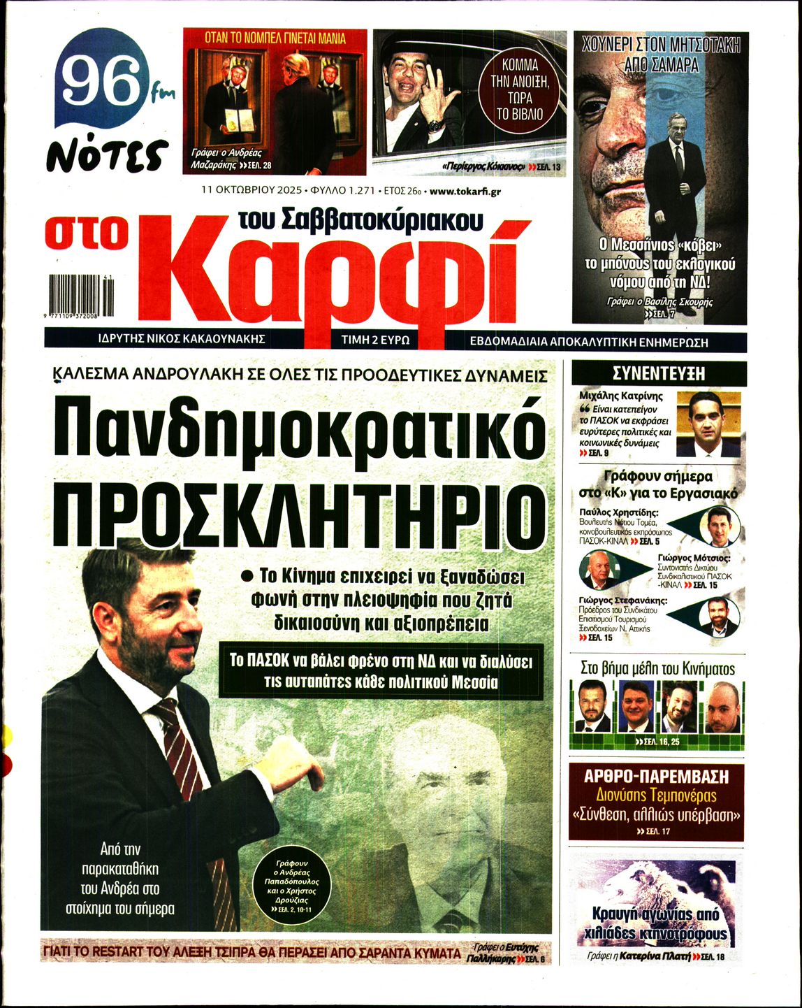 ΚΑΡΦΙ