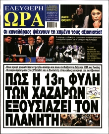 ΕΛΕΥΘΕΡΗ ΩΡΑ