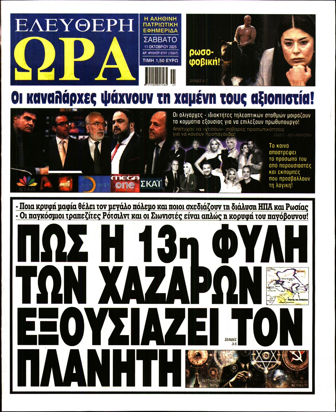 ΕΛΕΥΘΕΡΗ ΩΡΑ