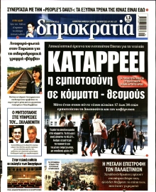 ΔΗΜΟΚΡΑΤΙΑ