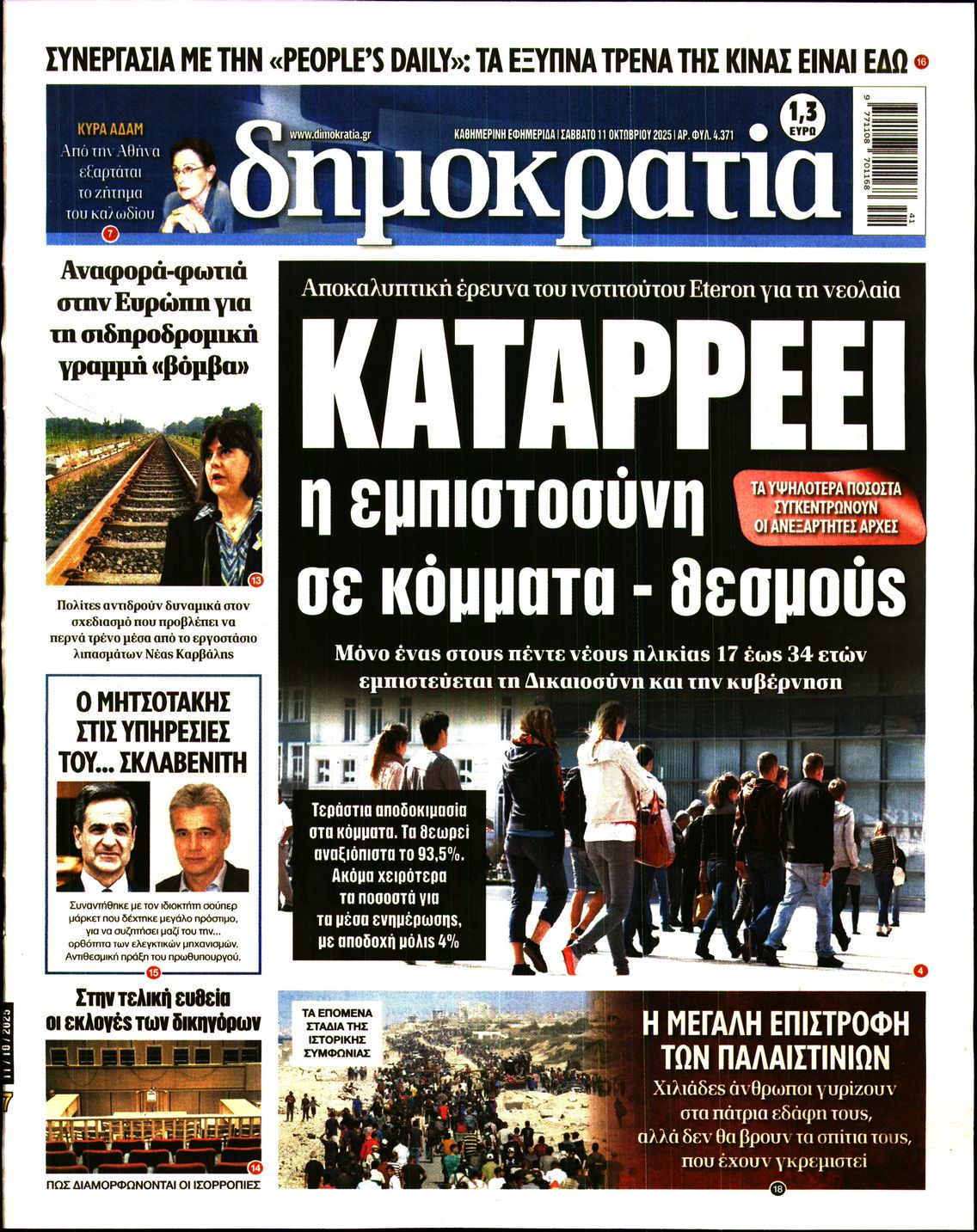ΔΗΜΟΚΡΑΤΙΑ