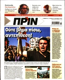 ΠΡΙΝ
