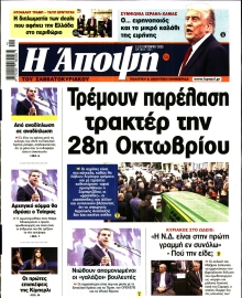 ΑΠΟΨΗ