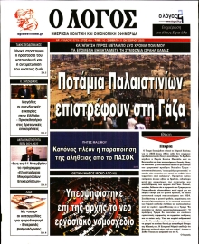 Ο ΛΟΓΟΣ