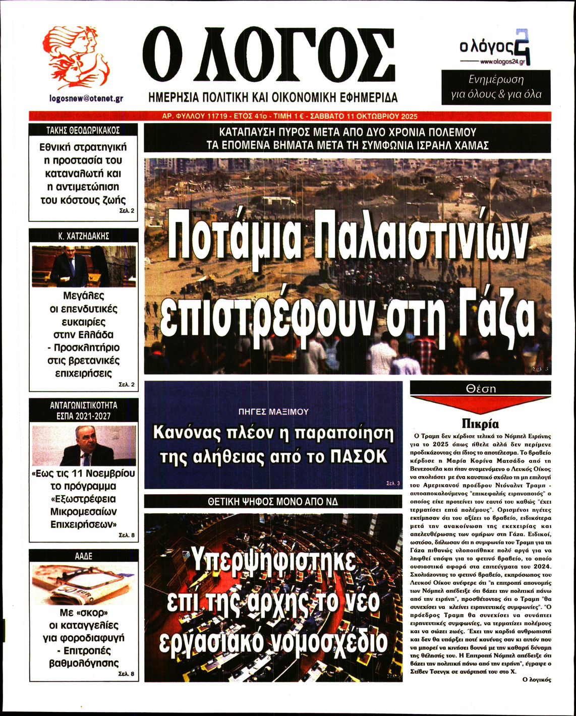 Ο ΛΟΓΟΣ