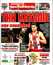 ΠΡΩΤΑΘΛΗΤΗΣ