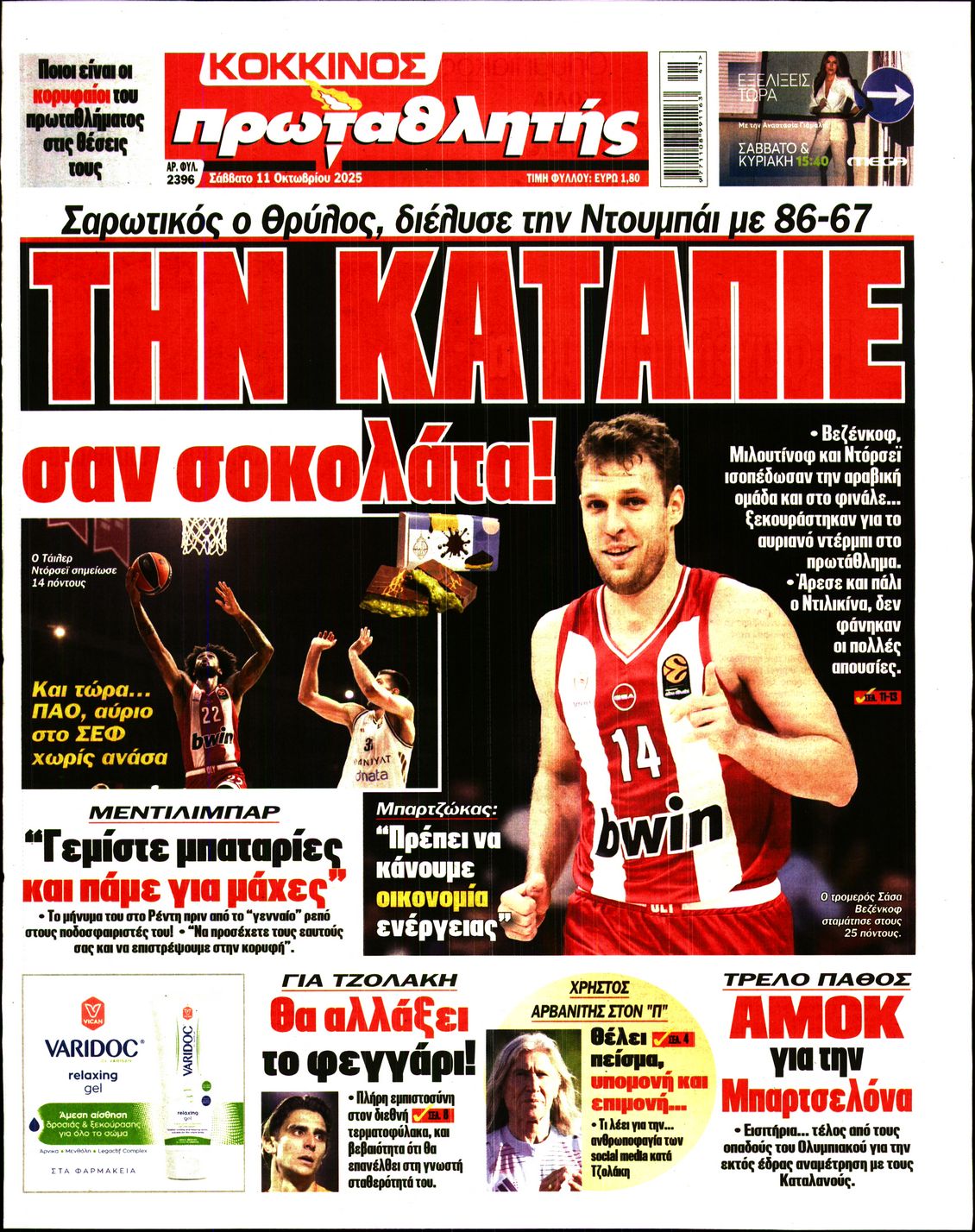 ΠΡΩΤΑΘΛΗΤΗΣ
