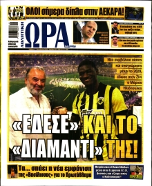 ΩΡΑ ΤΩΝ ΣΠΟΡ