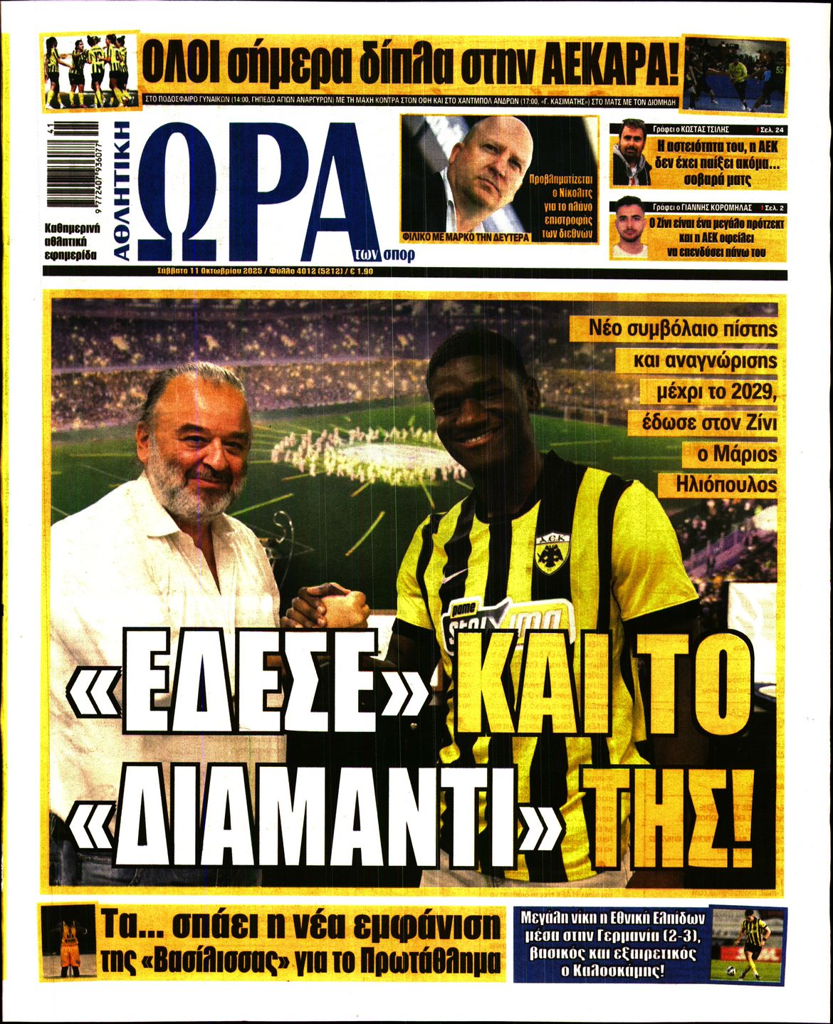 ΩΡΑ ΤΩΝ ΣΠΟΡ