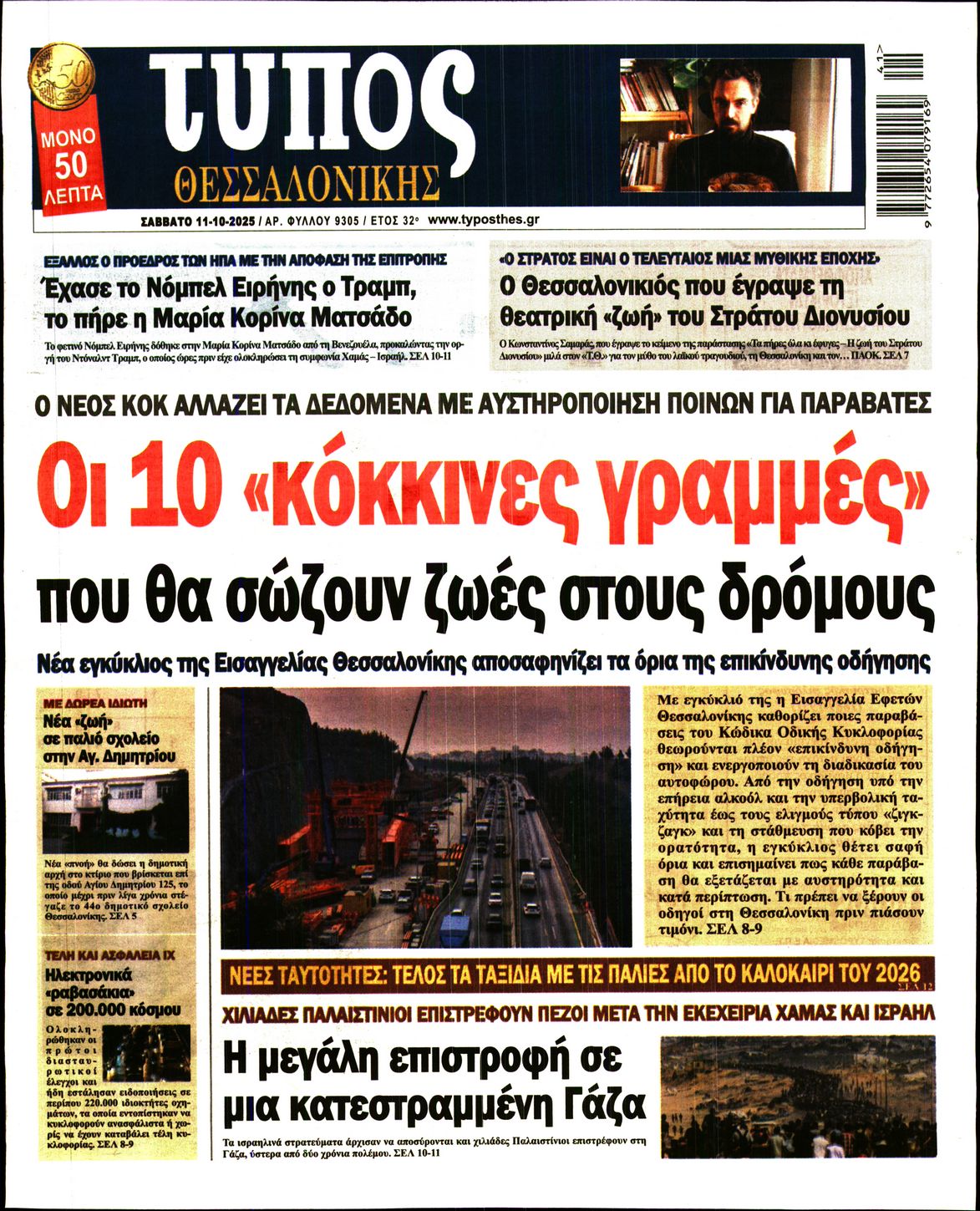 ΤΥΠΟΣ ΘΕΣΣΑΛΟΝΙΚΗΣ