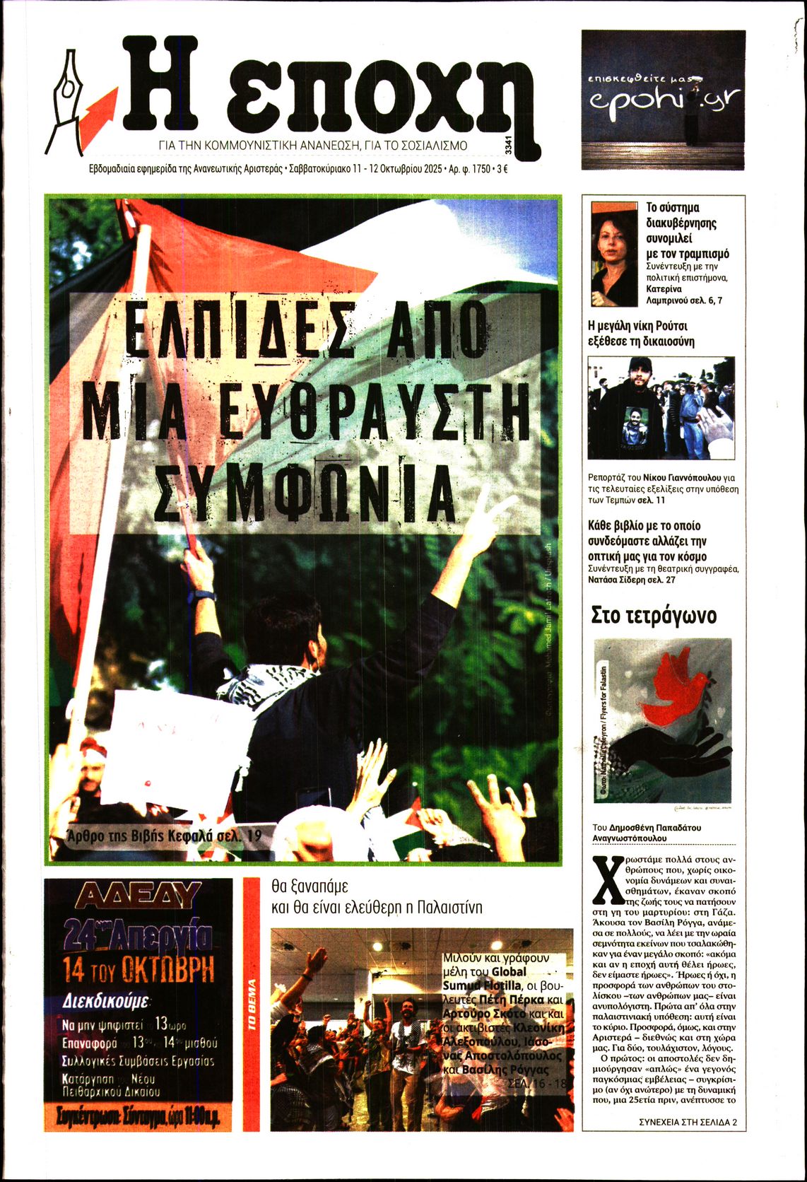 Η ΕΠΟΧΗ