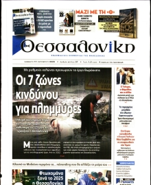 ΘΕΣΣΑΛΟΝΙΚΗ